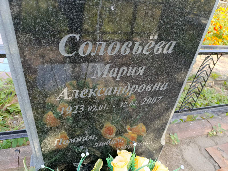 Соловьева