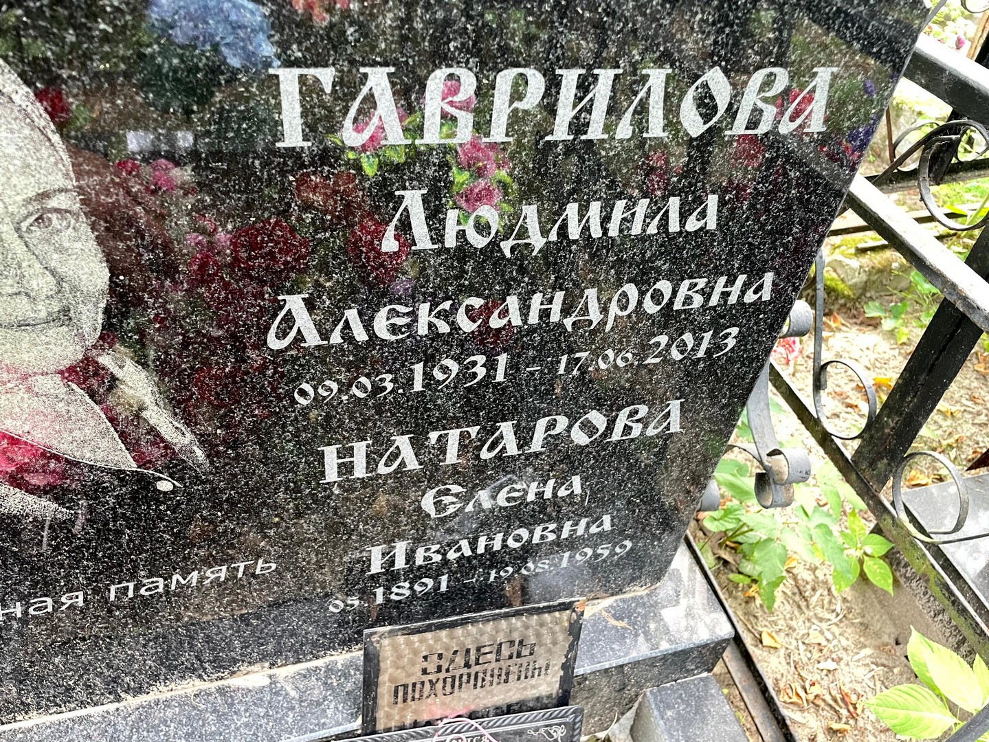 Натарова
