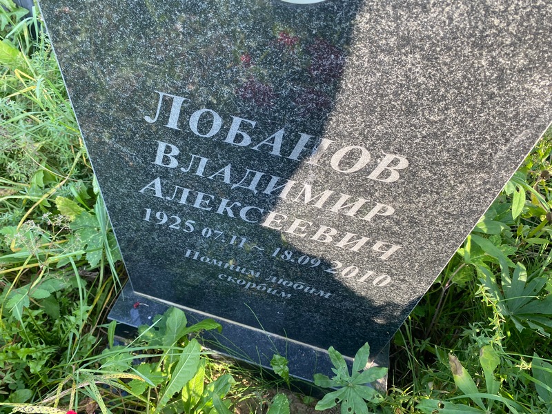 Лобанов