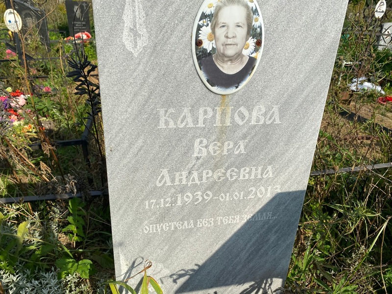 Карпова