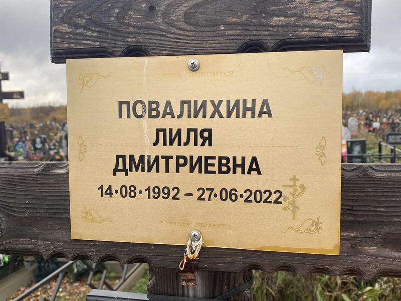 Лиля Повалихина Дмитриевна