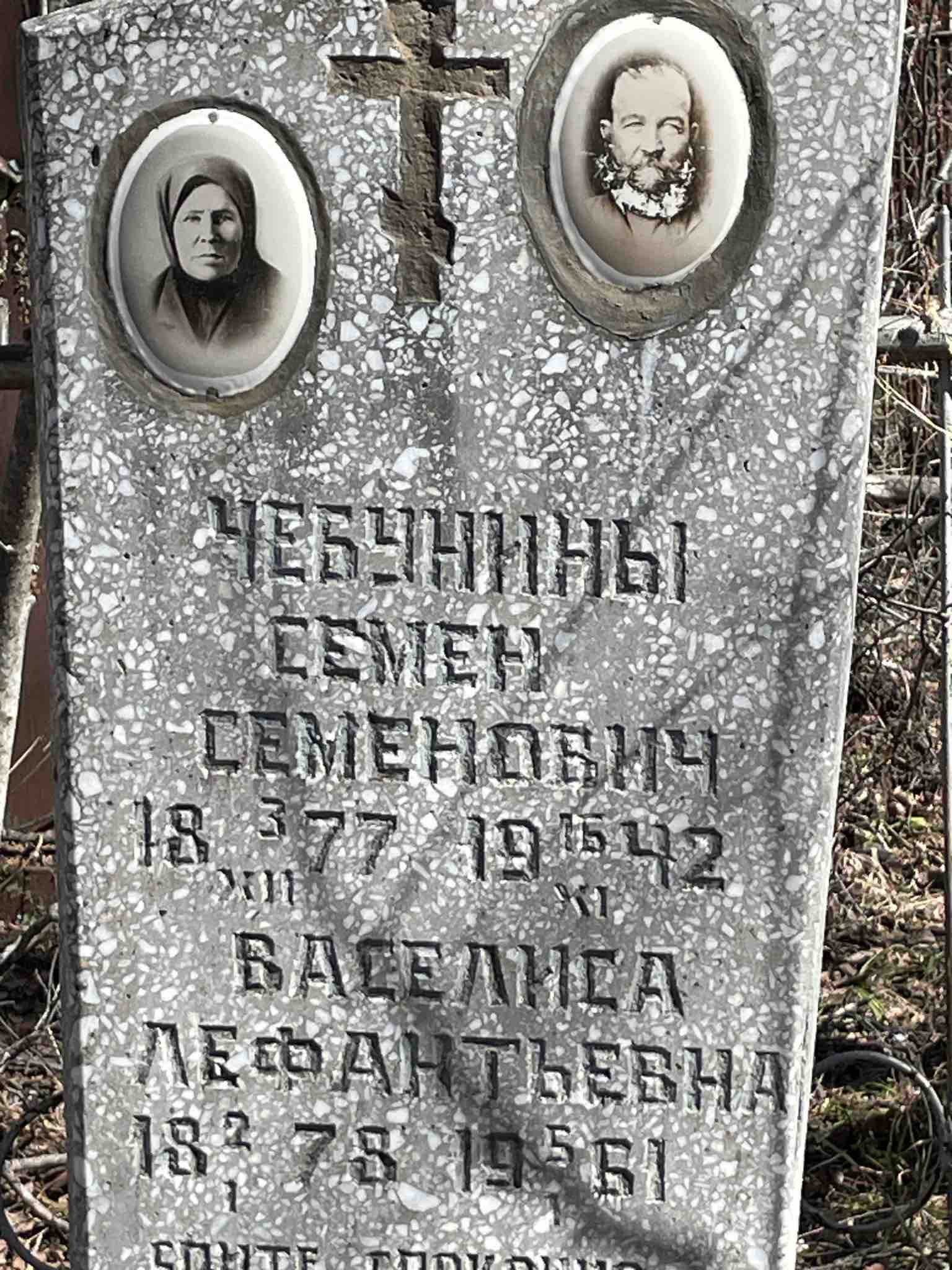Чебунин Семен Семенович