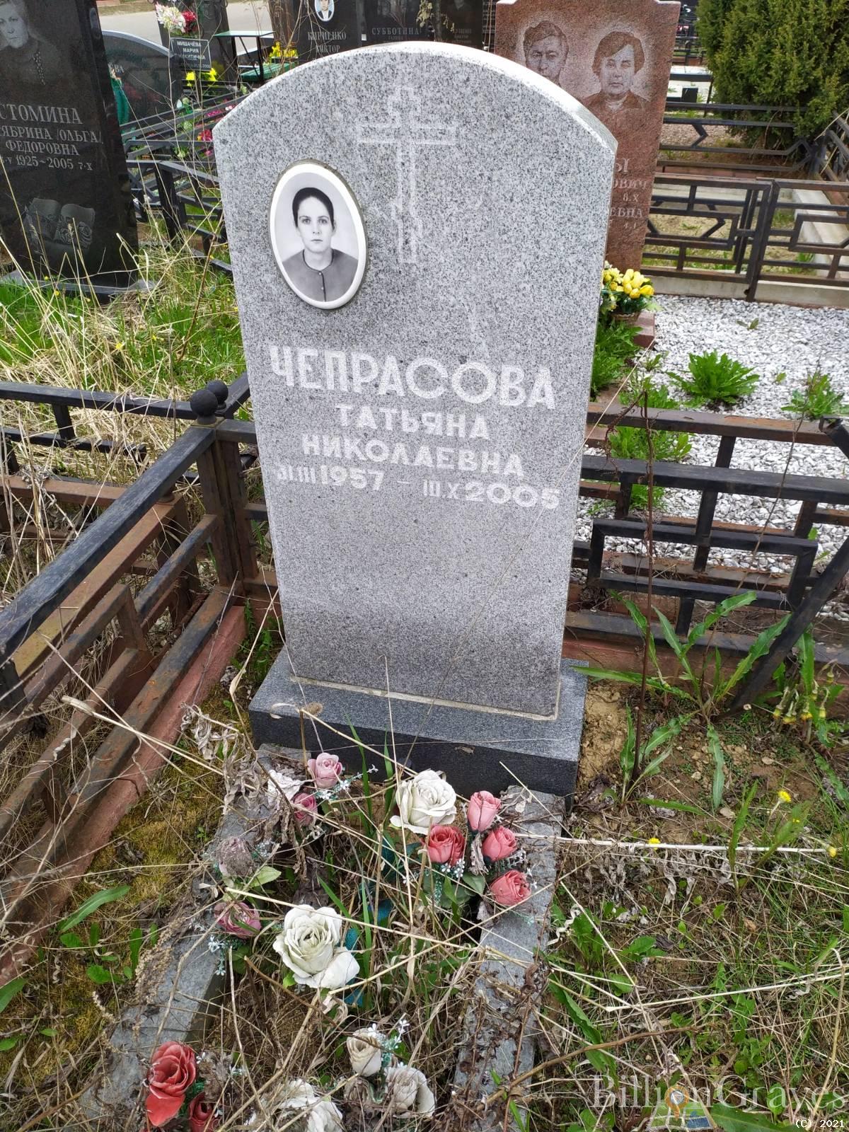 Чепрасова Татьяна Николаевна