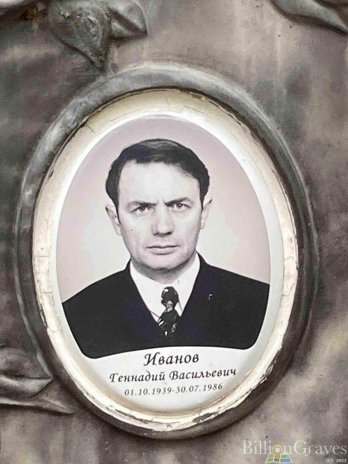 Иванов Геннадий Васильевич