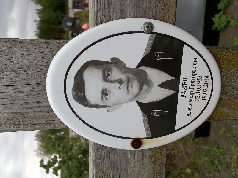Ражев