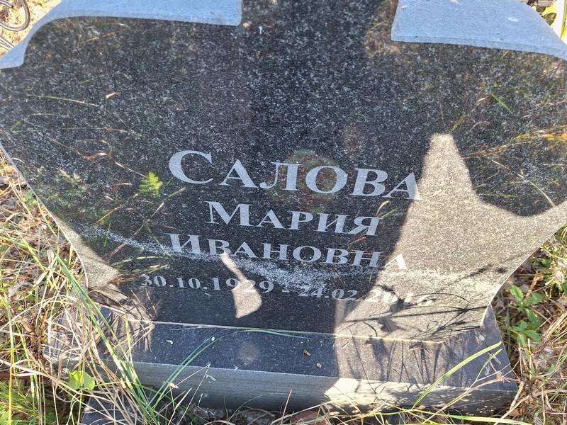 Салова