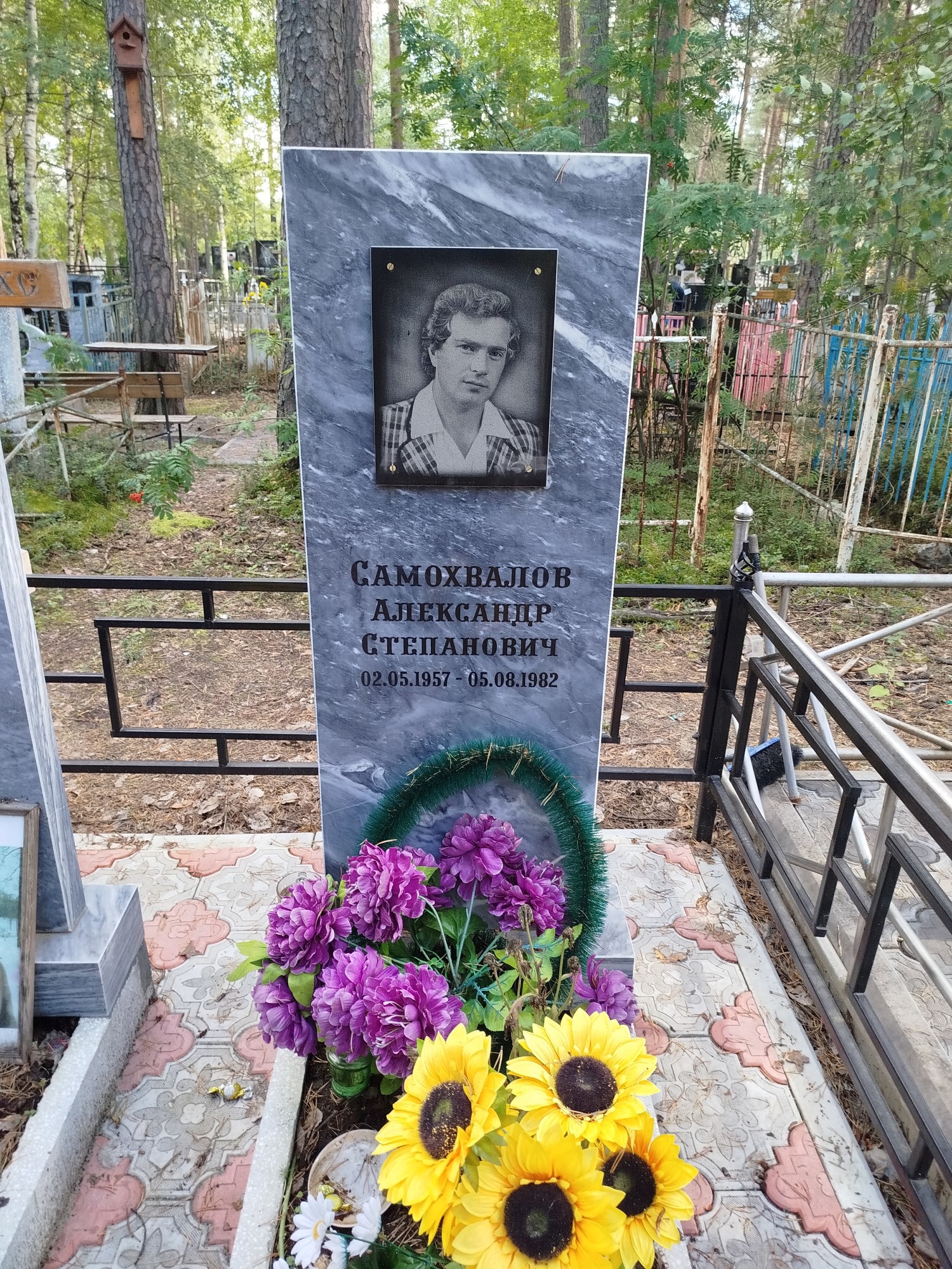 Самохвалов Александр Степанович