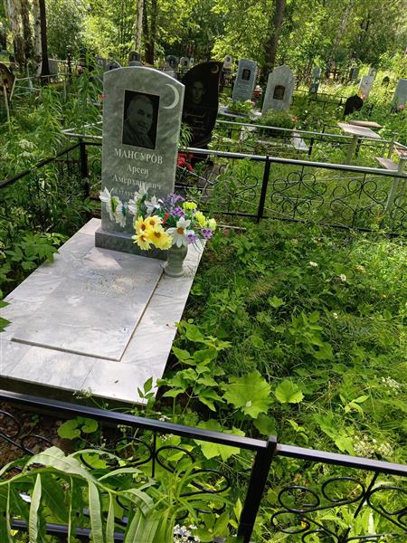 Маснуров Арсен Амерханович