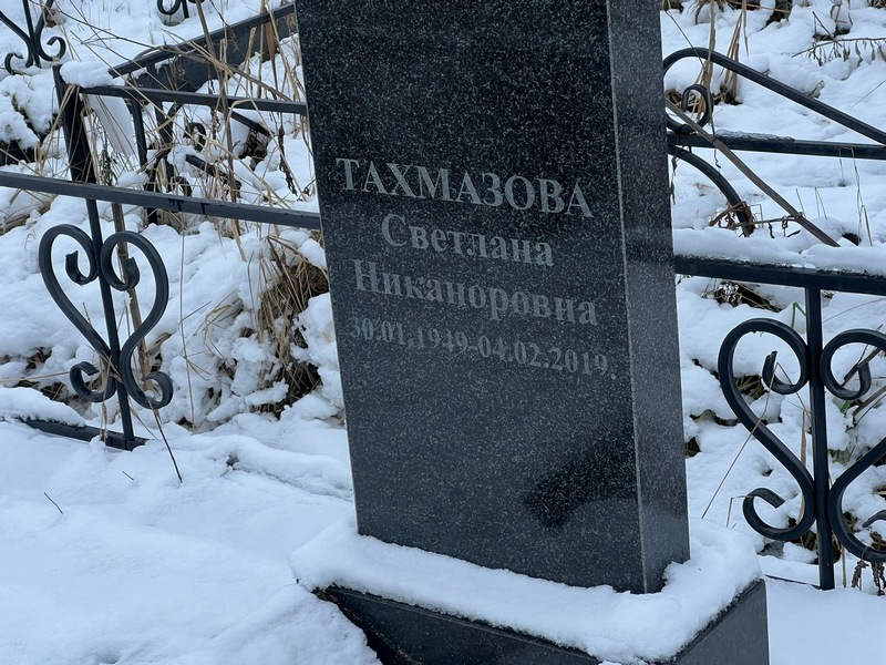 Тахмазова