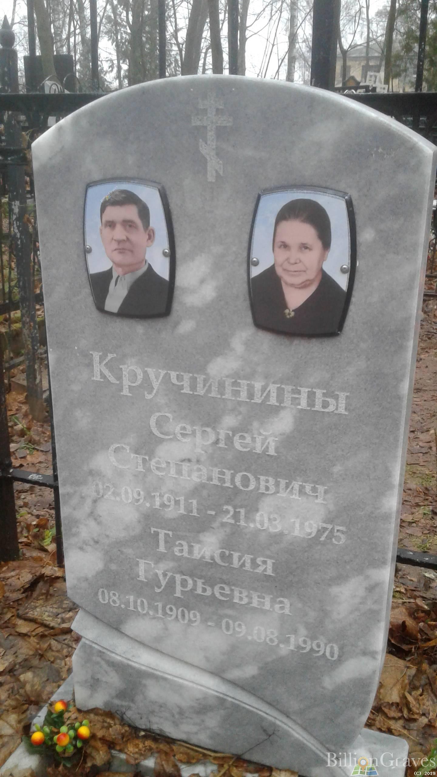 Кручинина Таисия Гурьевна
