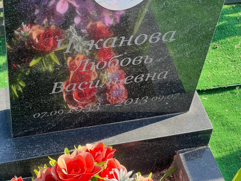 Чеканова