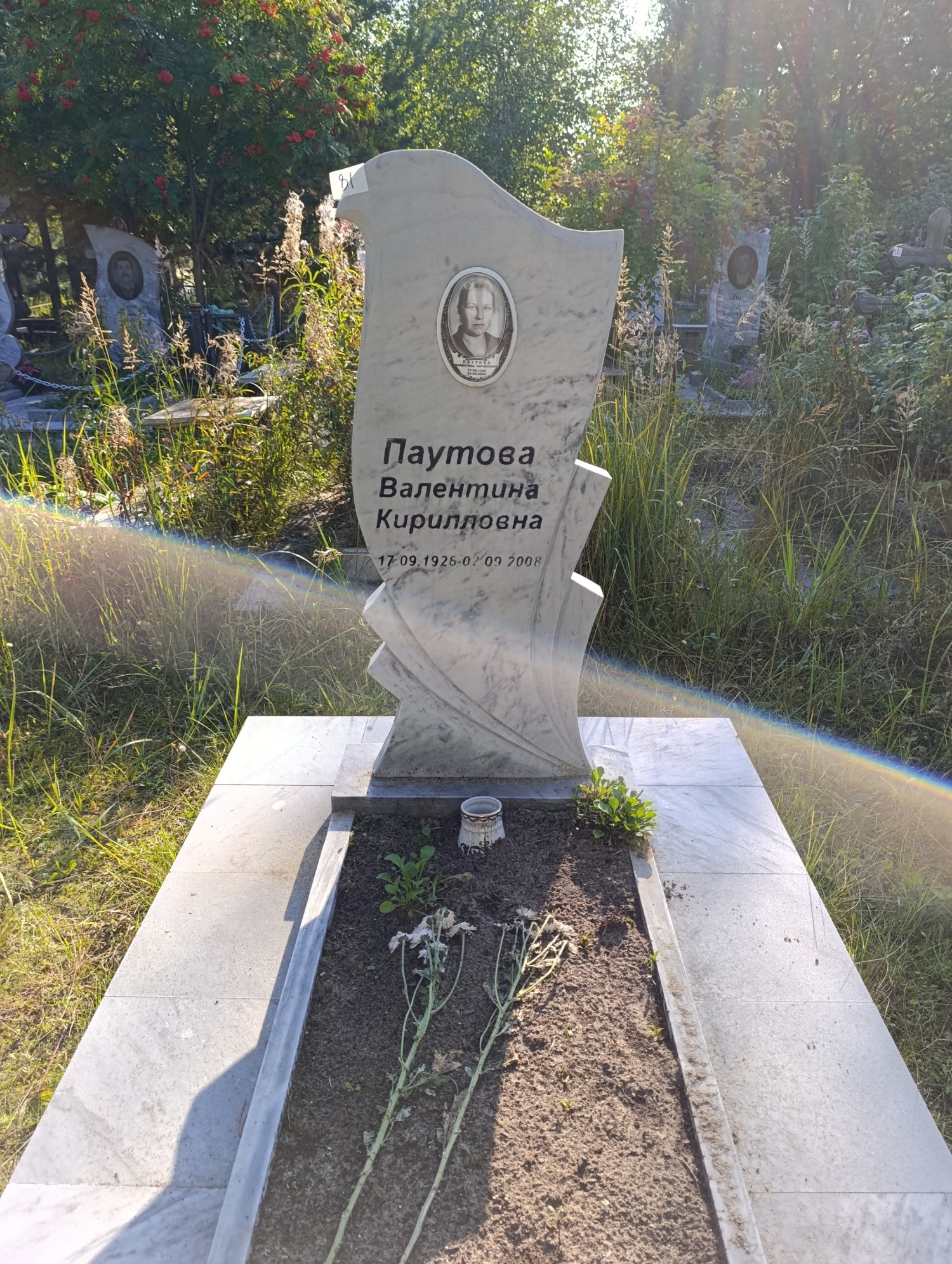 Паутова Валентина Кирилловна
