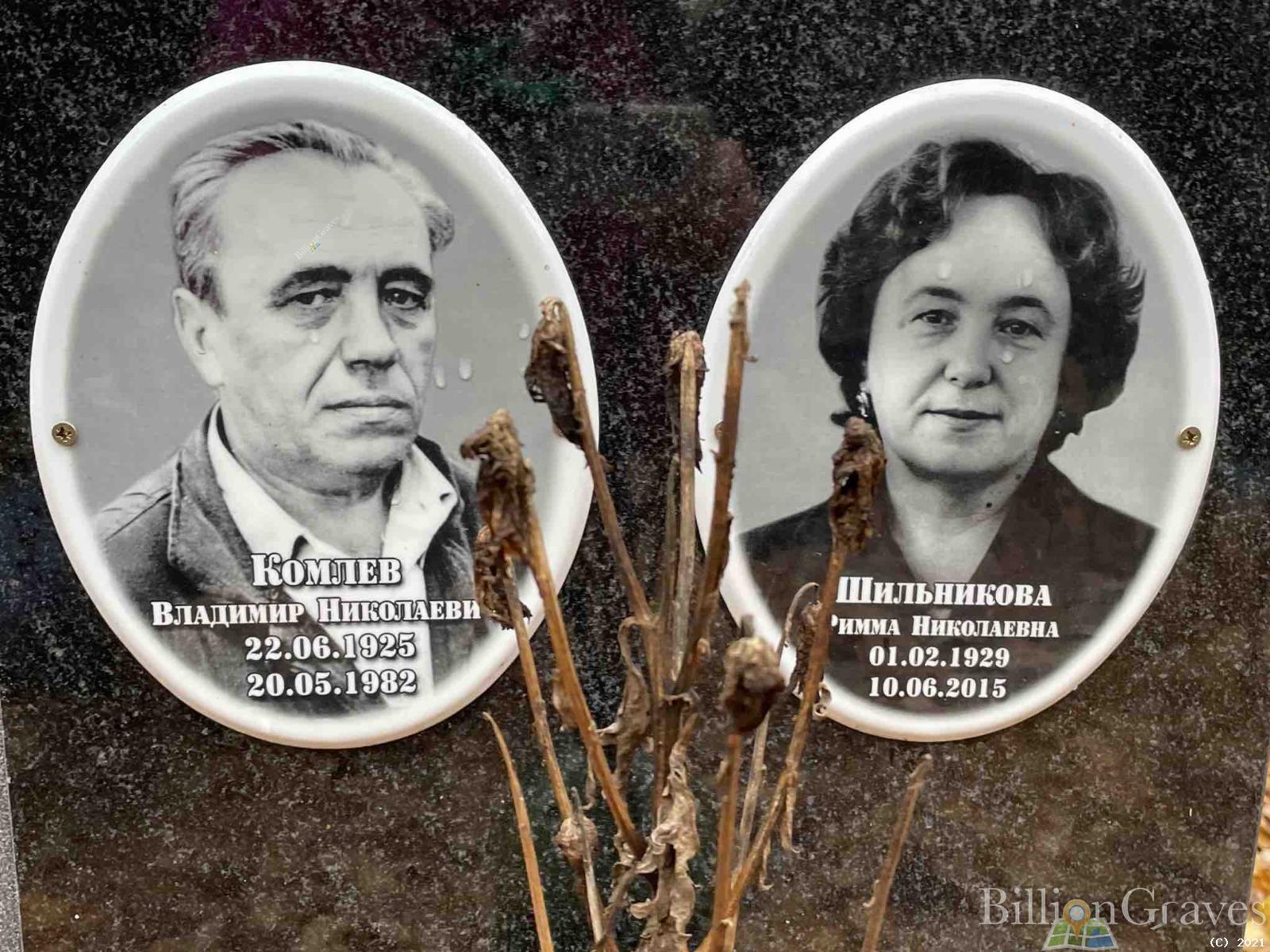 Комлев Владимир Николаевич