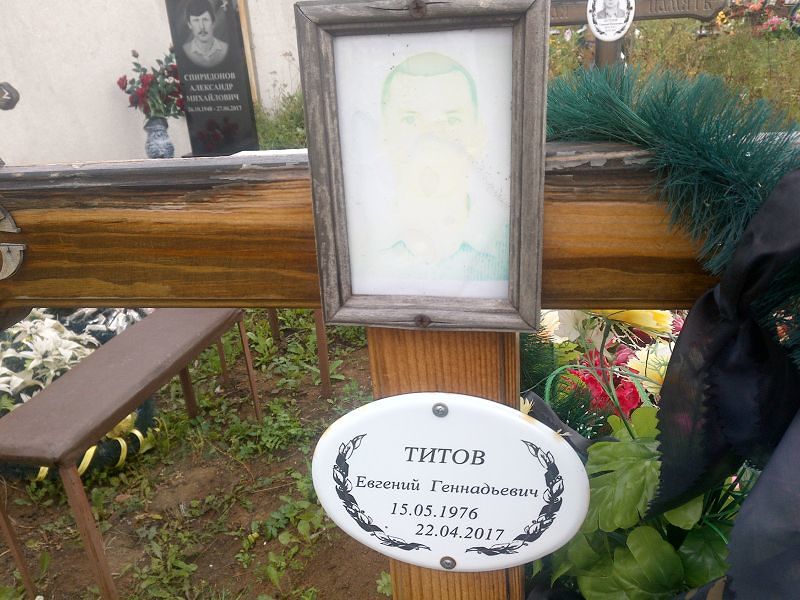 Титов