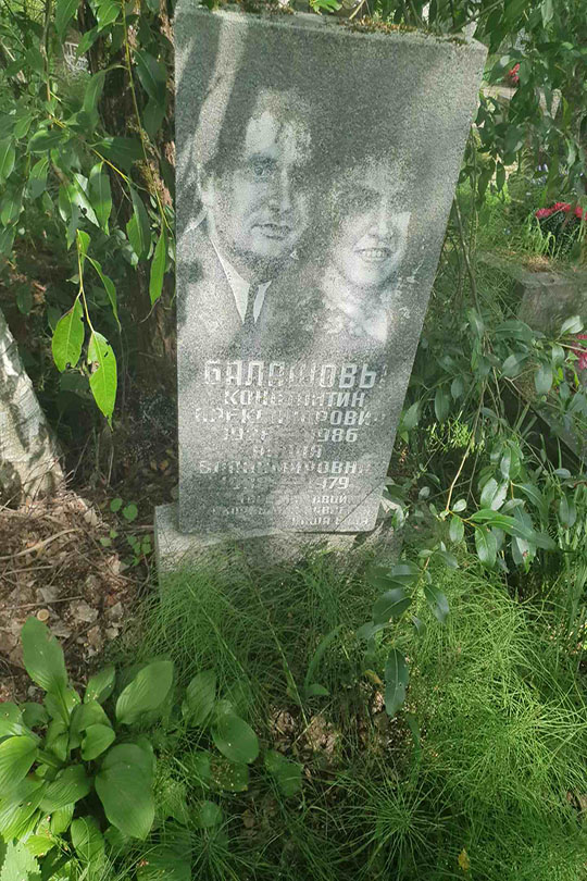 Балашова Лидия Владимировна