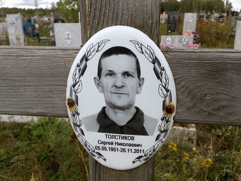 Толстиков