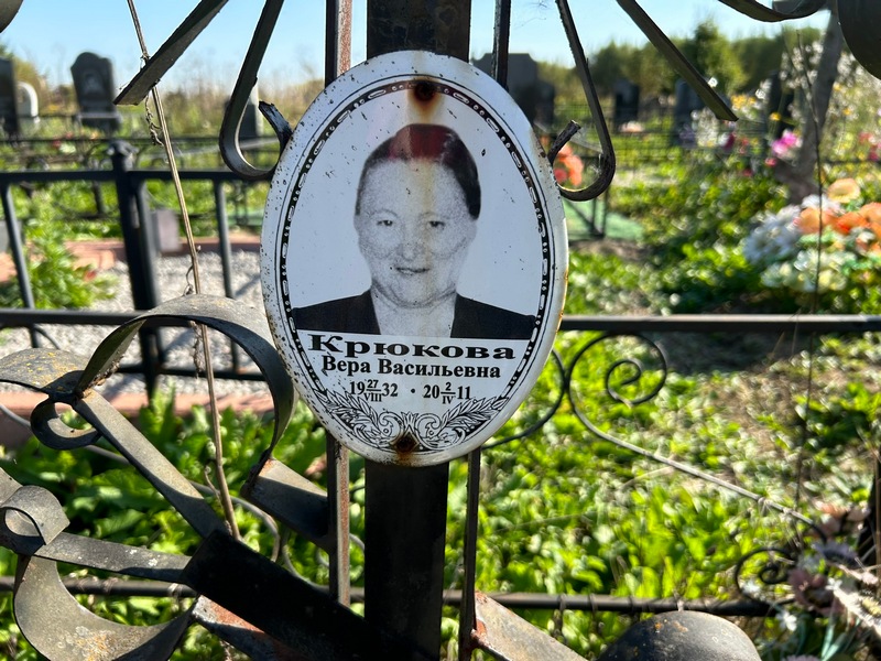 Крюкова