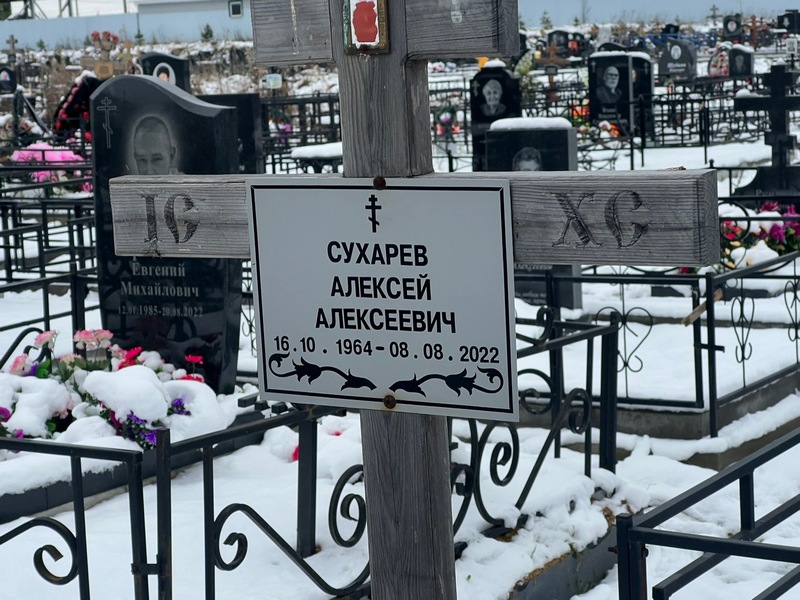 Сухарев