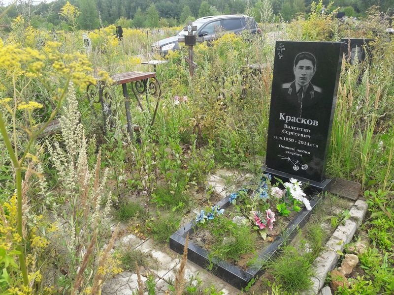 Красков Валентин Сергеевич