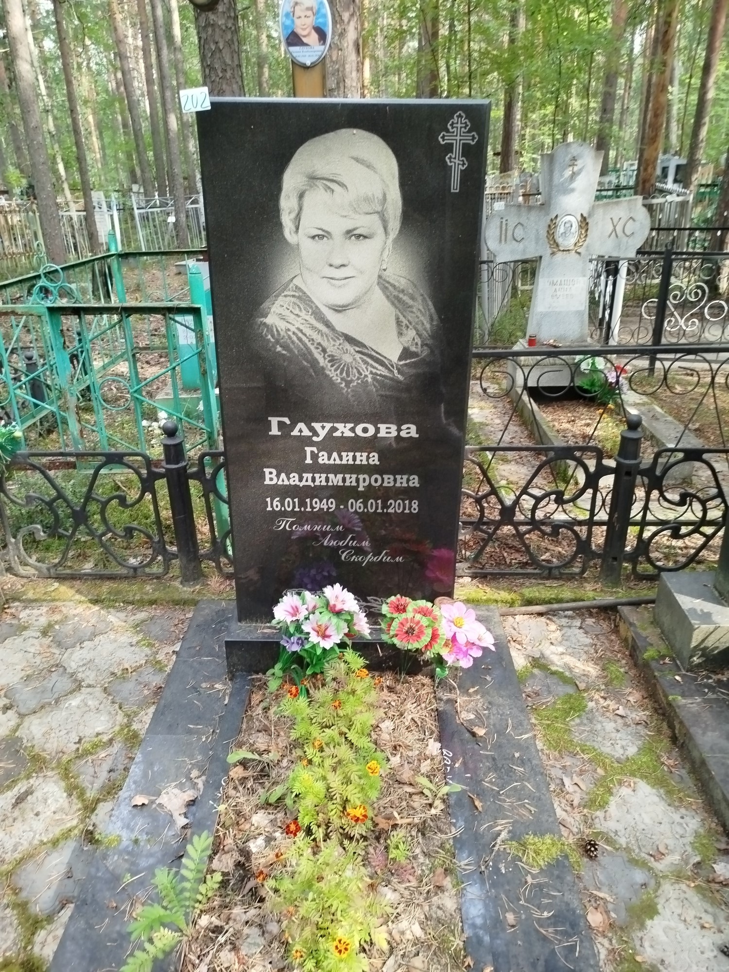 Глухова Галина Владимировна