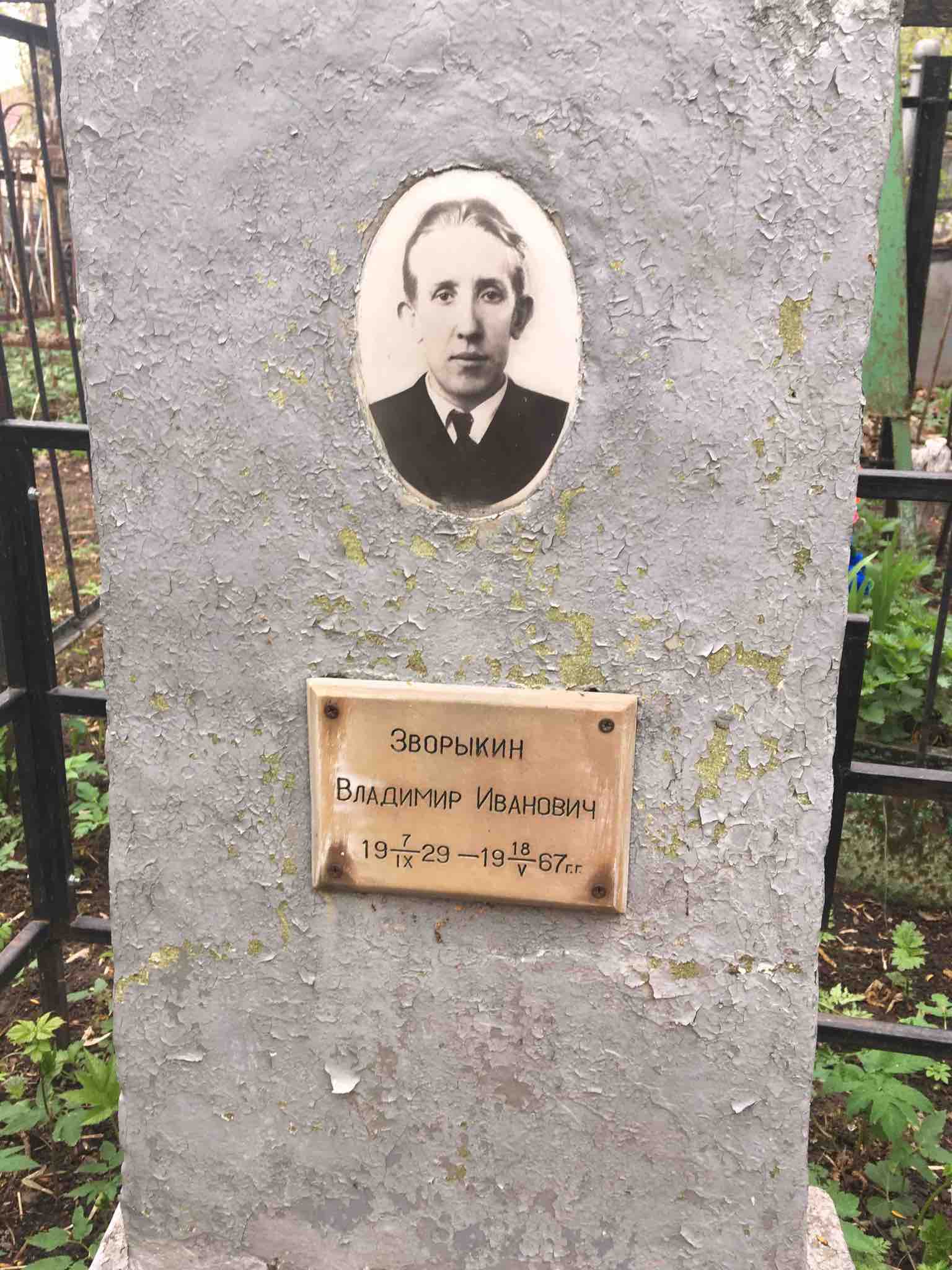 Зворыкин Юрий Иванович