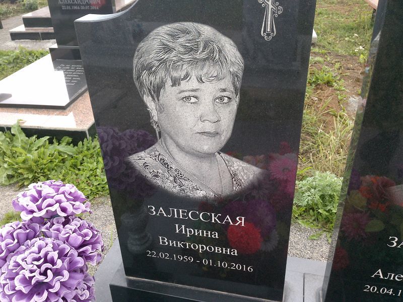 Залесская