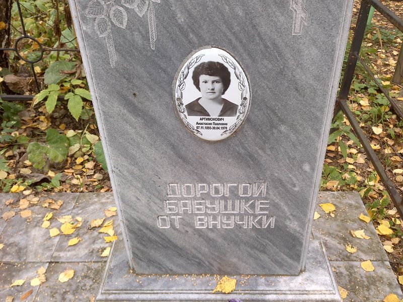 Анастасия Артимонович Павловна