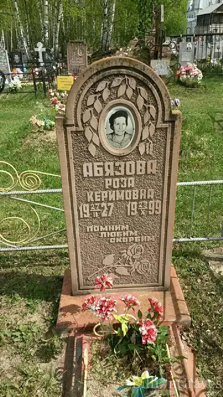 абязова роза керимовна