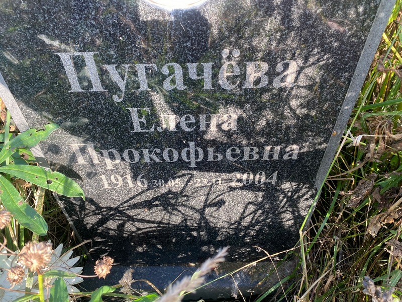 Пугачева
