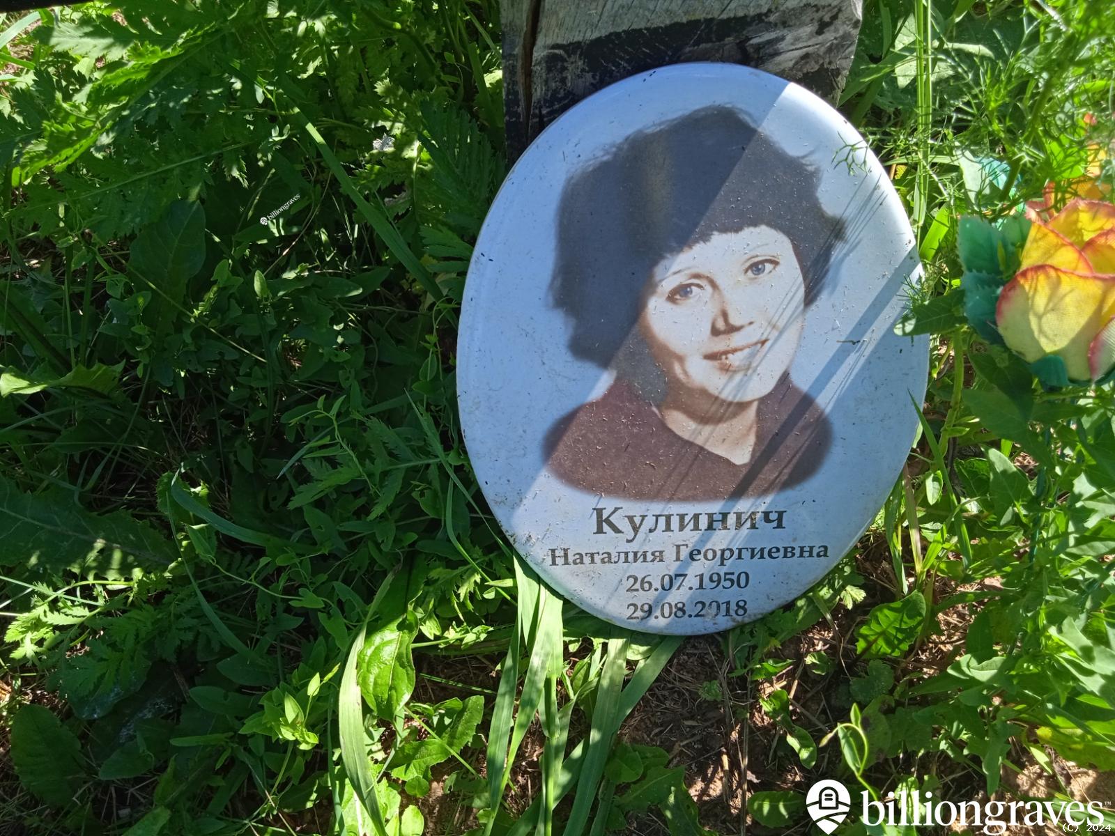 Кулинич Наталия Георгиевна