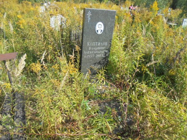 Коптилов Владимир Александрович