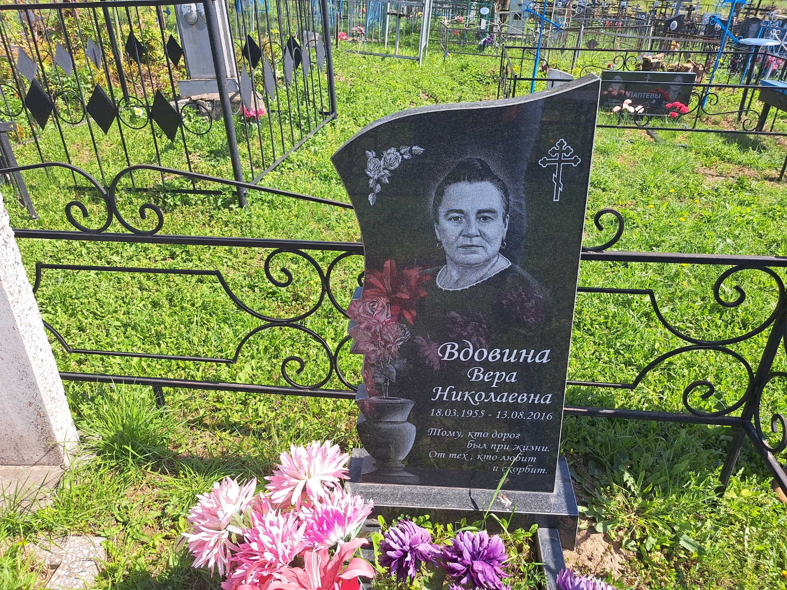 Вдовина Вера Николаевна