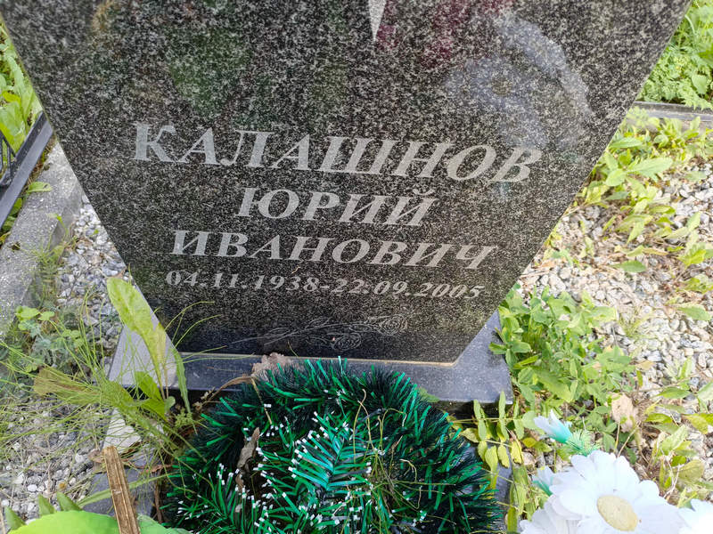 Калашнов