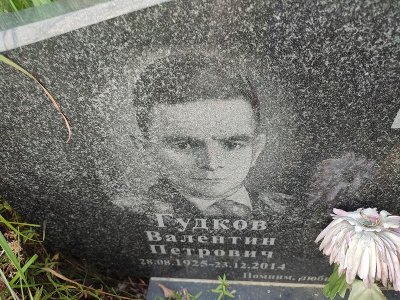 Гудков