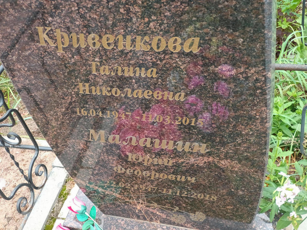 Кривенкова Галина Николаевна