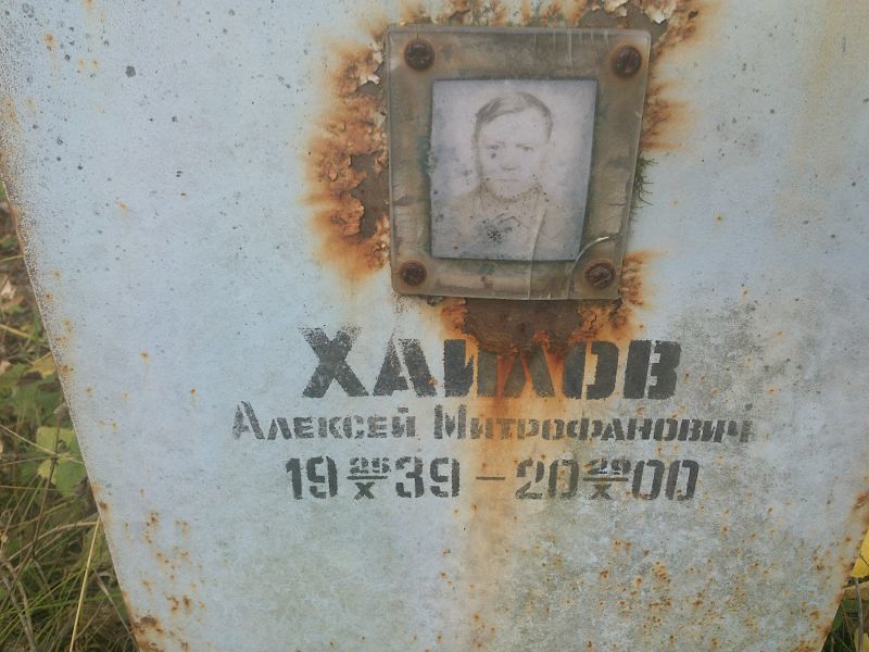 Хайлов
