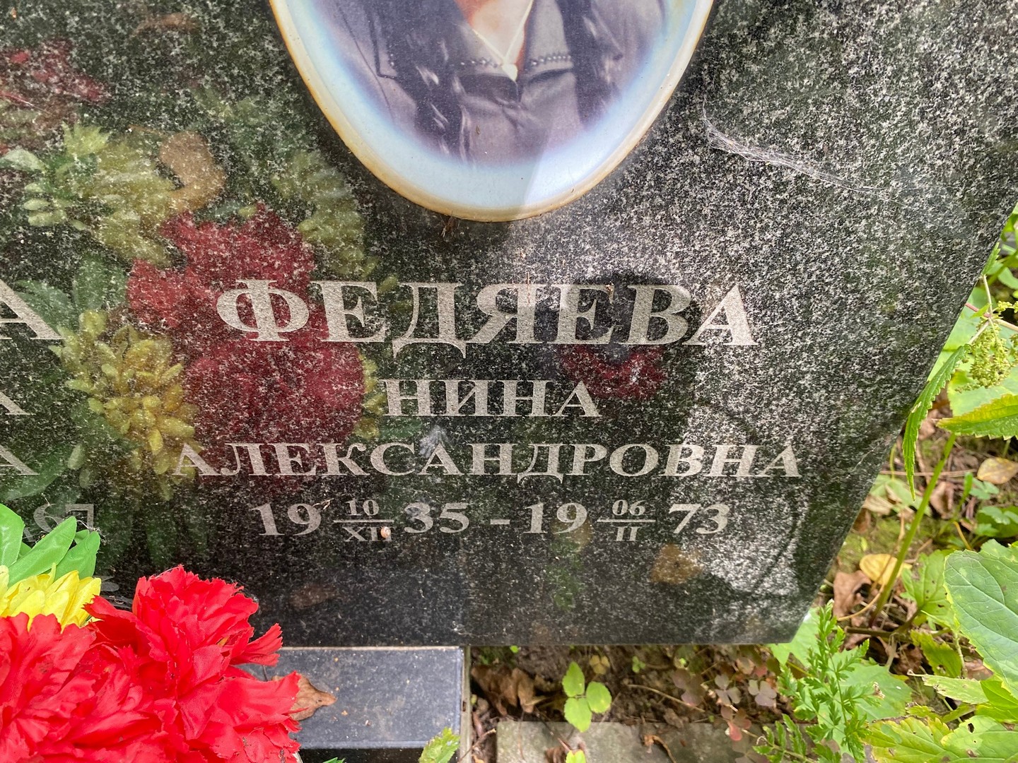 Федяева