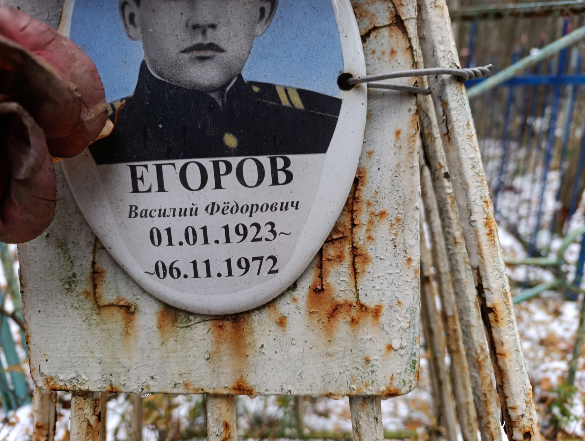Егоров Василий Федорович