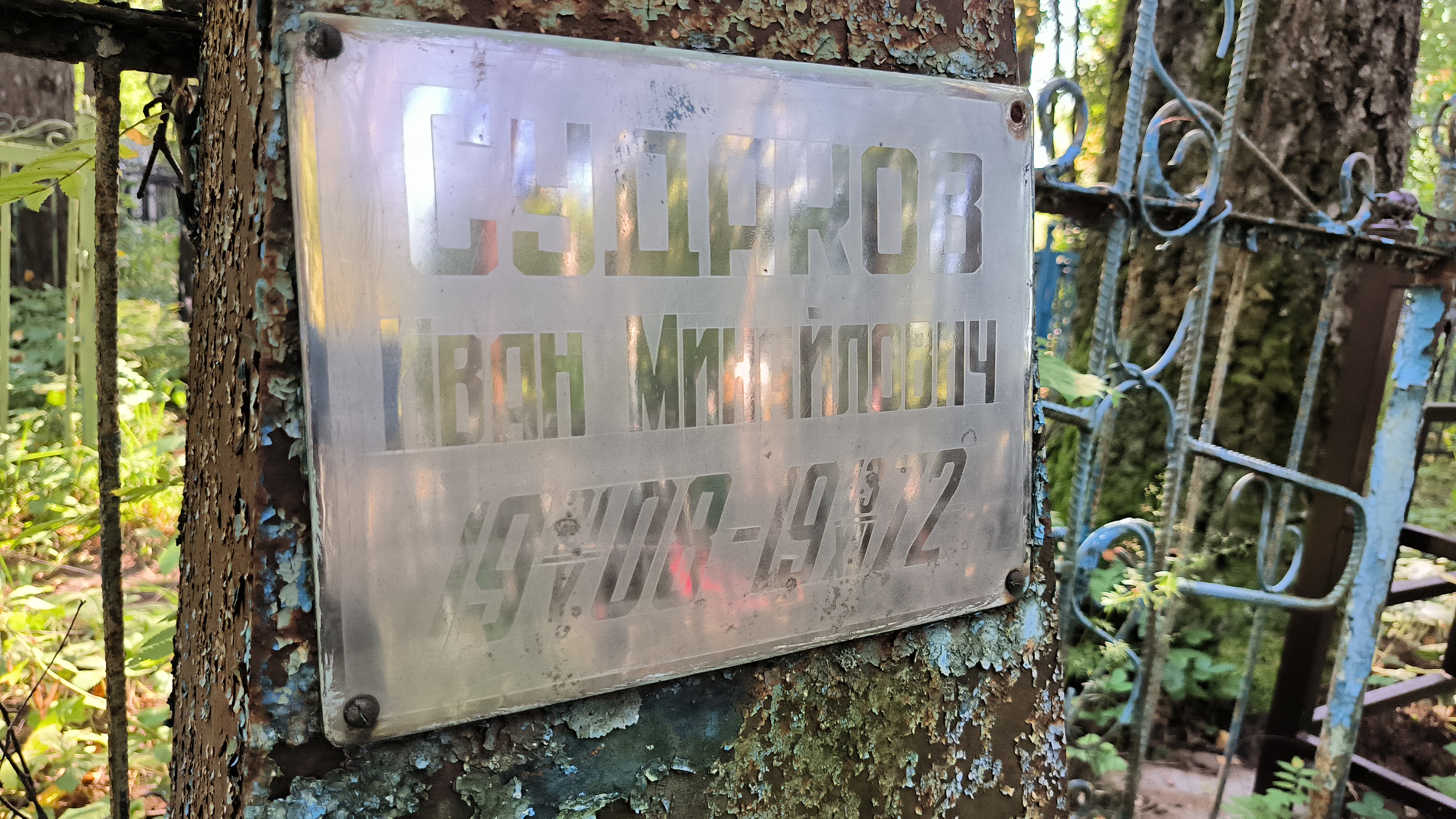 Судаков Иван Михайлович