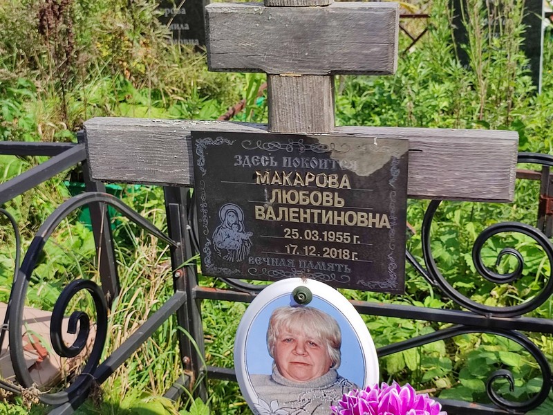 Макарова