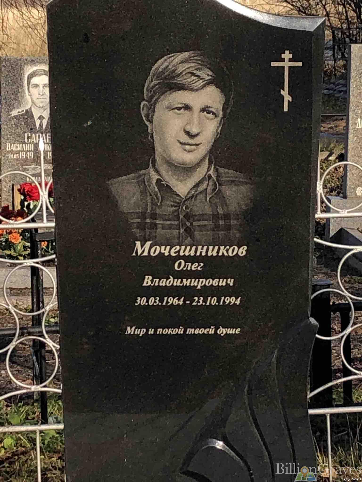 Мочешников Олег Владимирович