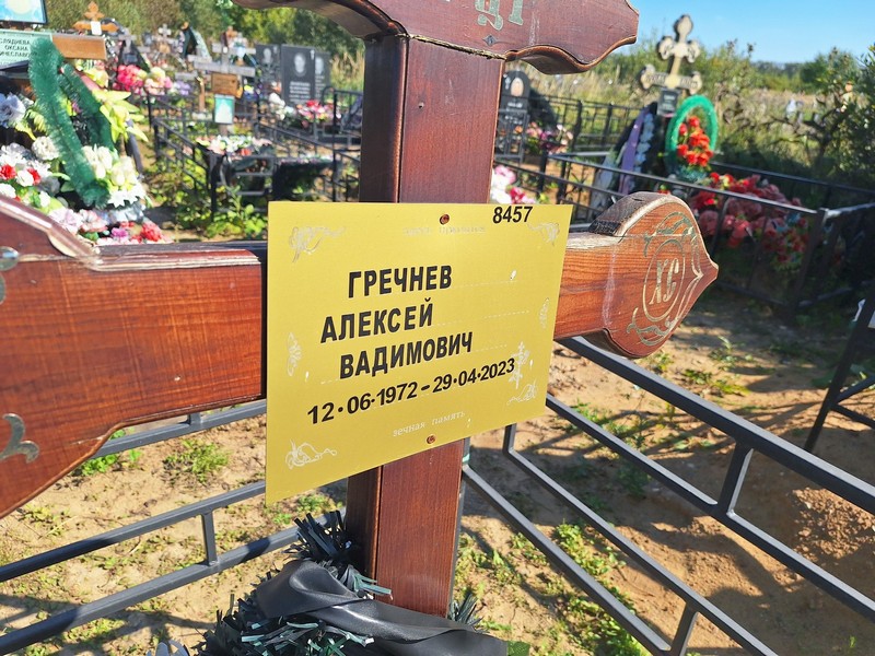 Гречнев