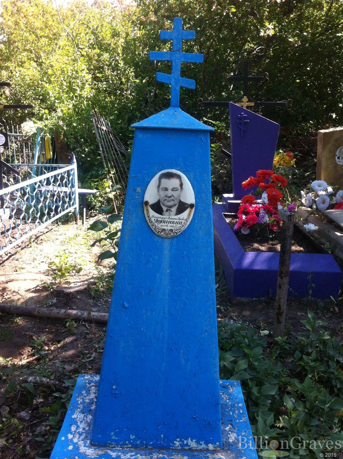 Дубинкин Вениамин Александрович