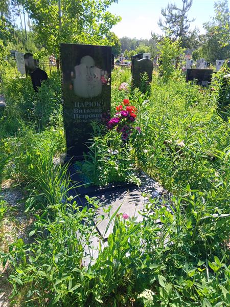Царюк Виталий Петрович
