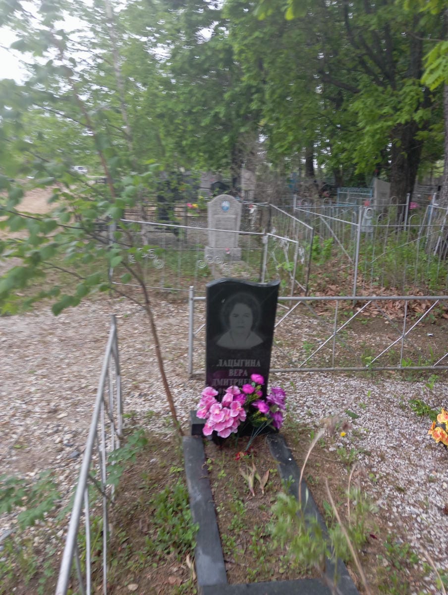 Лацыгина Вера Дмитриевна