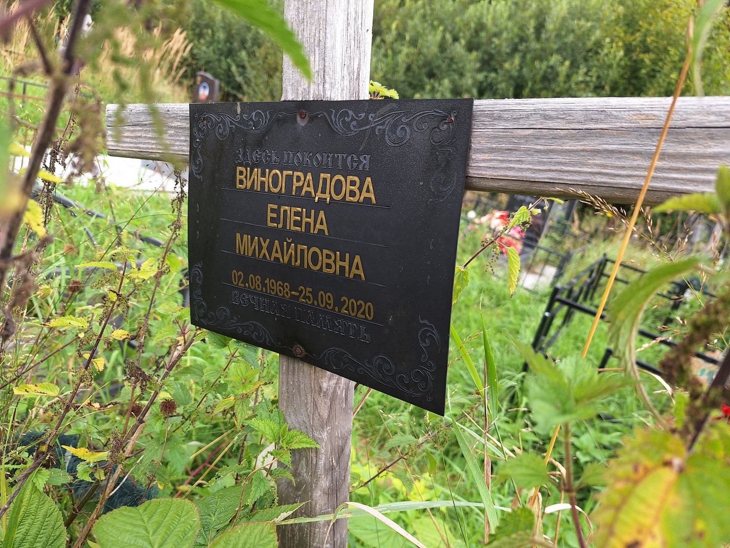 Виноградова