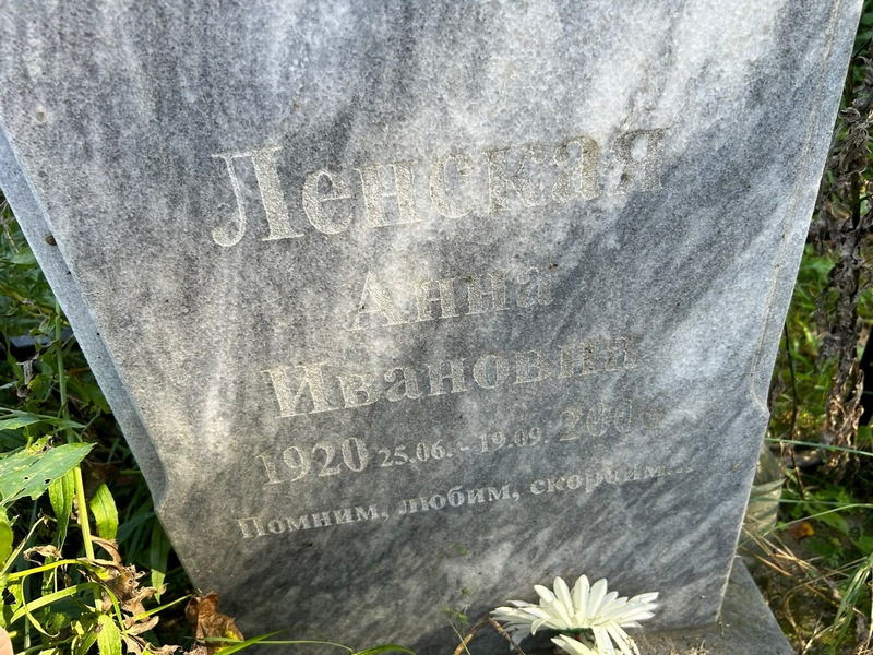 Ленская