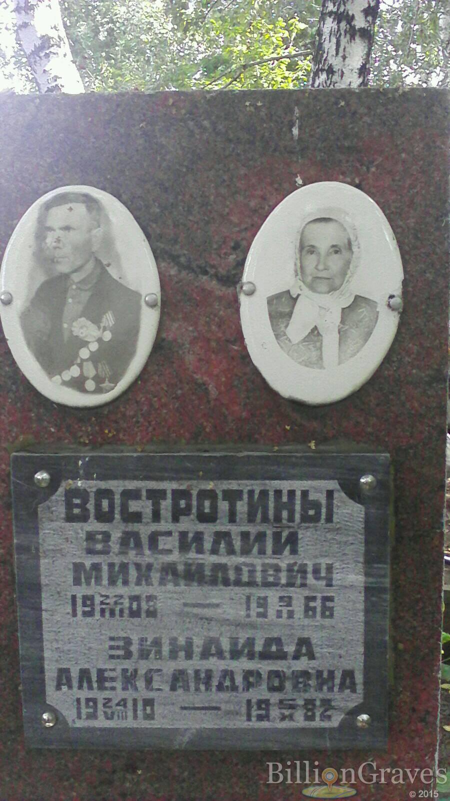 Востротина Зинаида Александровна