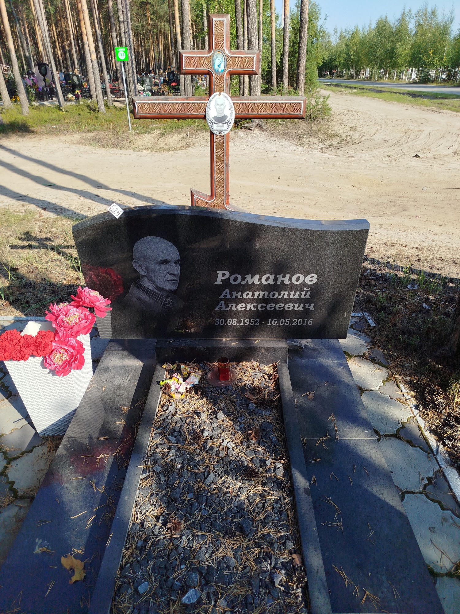 Романов Анатолий Алексеевич