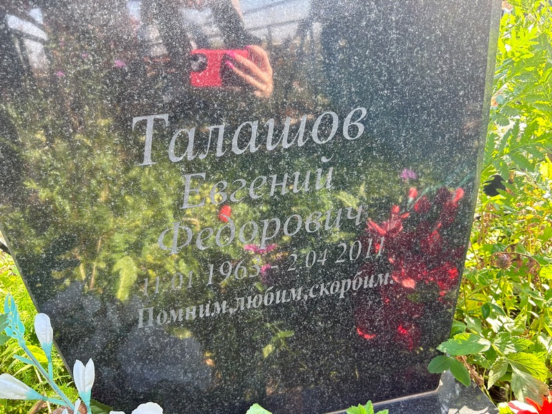 Талашов